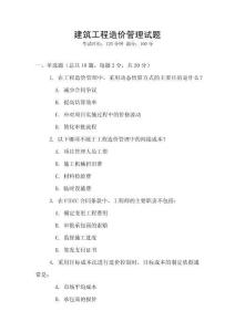 建筑工程造價管理試題