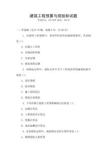 建筑工程預算與招投標試題