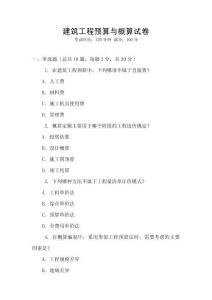 建筑工程預算與概算試卷