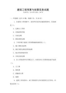 建筑工程預算與結算實務試題