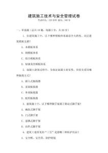建筑施工技術與安全管理試卷