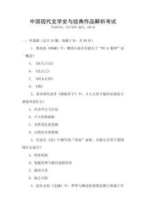 中國現(xiàn)代文學(xué)史與經(jīng)典作品解析考試