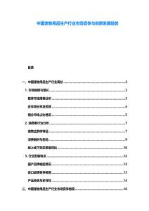 中國(guó)寵物用品生產(chǎn)行業(yè)市場(chǎng)競(jìng)爭(zhēng)與創(chuàng)新發(fā)展趨勢(shì)