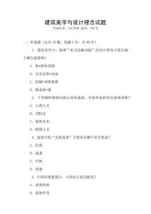 建筑美學與設計理念試題