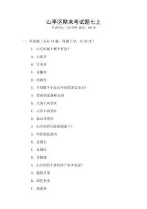 山亭區(qū)期末考試題七上