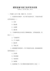 建筑設備與施工技術實訓試卷
