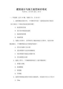 建筑設計與施工規范知識考試