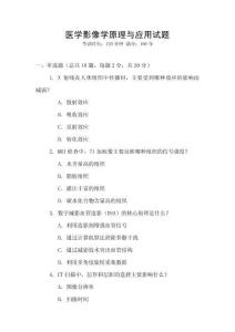 醫學影像學原理與應用試題