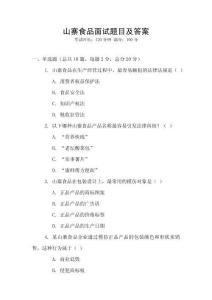 山寨食品面試題目及答案