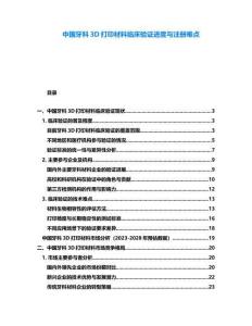 中國牙科3D打印材料臨床驗證進度與注冊難點