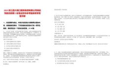 2025浙江嘉興港口服務集團有限公司拖輪駕駛員招聘5名筆試歷年參考題庫附帶答案詳解