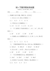 初一下數學期末測試題