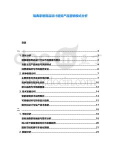 瑞典家居用品設計趨勢產品營銷模式分析