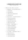 心理健康咨詢職業技能提升試題