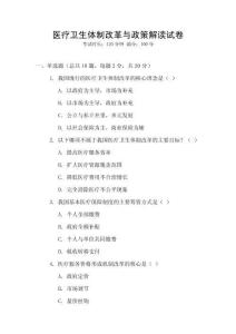 醫療衛生體制改革與政策解讀試卷