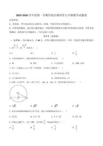 安徽淮北市2025-2026學(xué)年度第一學(xué)期學(xué)校自測(cè)評(píng)價(jià) 九年級(jí)數(shù)學(xué)試題卷