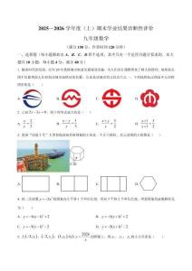 安徽阜陽(yáng)界首市2025-2026學(xué)年上學(xué)期期末學(xué)業(yè)結(jié)果診斷性評(píng)價(jià)九年級(jí)數(shù)學(xué)試題