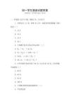 初一學(xué)生摸底試題答案