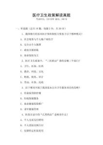 醫療衛生政策解讀真題