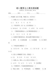 初一數學上二單元測試題