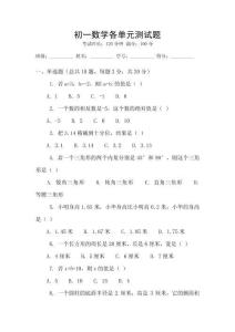 初一數學各單元測試題