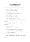 初一數(shù)學(xué)暑期奪冠試題