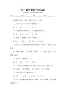 初一數學暑期奪冠試題