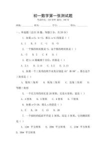 初一數學第一張測試題