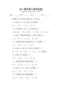 初一數學第三章測試題