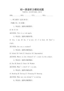 初一英語聽力模擬試題