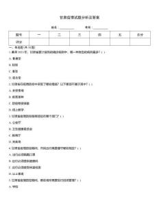 甘肅疫情試題分析及答案