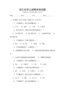 初三化學上冊期末測試題
