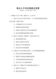 衡水七中考試真題及答案