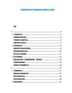 中國(guó)寵物經(jīng)濟(jì)產(chǎn)業(yè)鏈延伸與消費(fèi)行為觀察