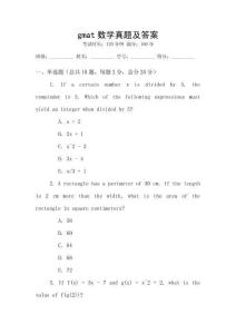 gmat數學真題及答案