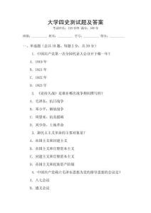 大學(xué)四史測試題及答案