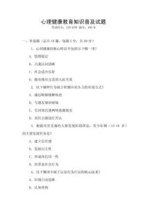 心理健康教育知識普及試題