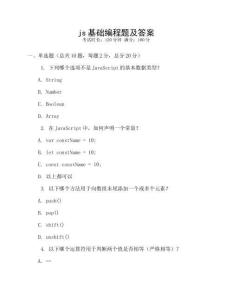 js基礎編程題及答案