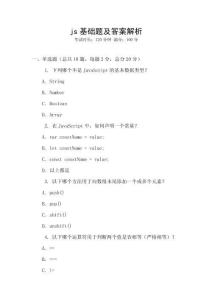 js基础题及答案解析