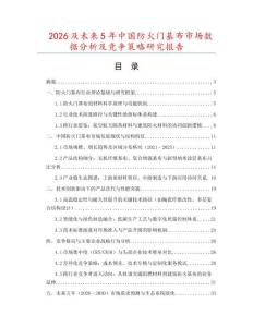 2026及未來5年中國防火門基布市場數(shù)據(jù)分析及競爭策略研究報告