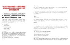 2025浙江杭州市建德市三江生態(tài)管理有限公司輔助性用工擬聘用人員筆試歷年參考題庫附帶答案詳解