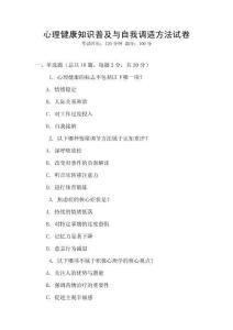 心理健康知識普及與自我調適方法試卷