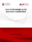 2026年中國(guó)滅蚊菊酯行業(yè)市場(chǎng)動(dòng)態(tài)分析及產(chǎn)業(yè)前景研判報(bào)告
