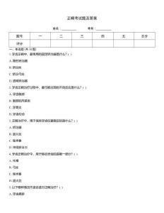 正畸考試題及答案