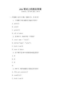 php筆試上機題及答案