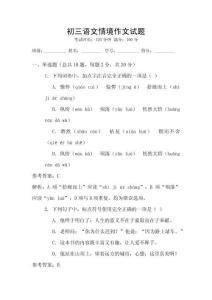 初三語文情境作文試題