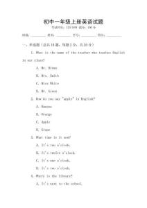 初中一年級上冊英語試題