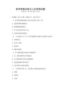 哲學(xué)思維訓(xùn)練與人生哲理試題