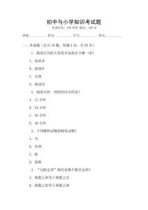 初中與小學知識考試題