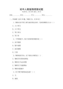 初中人教版物理面試題